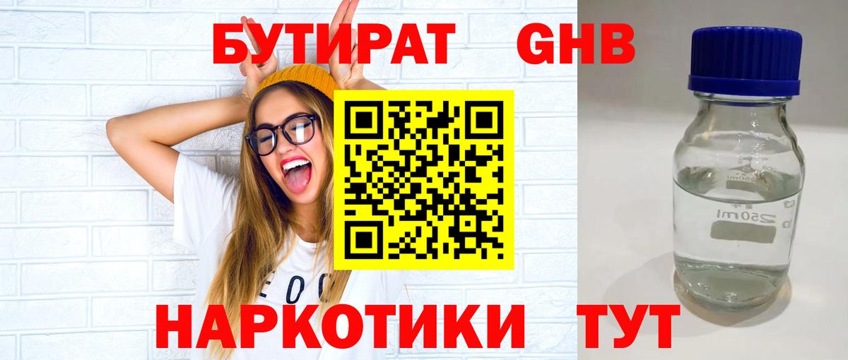 Туймазы  Бутират BDO 33%  Вход с VPN 