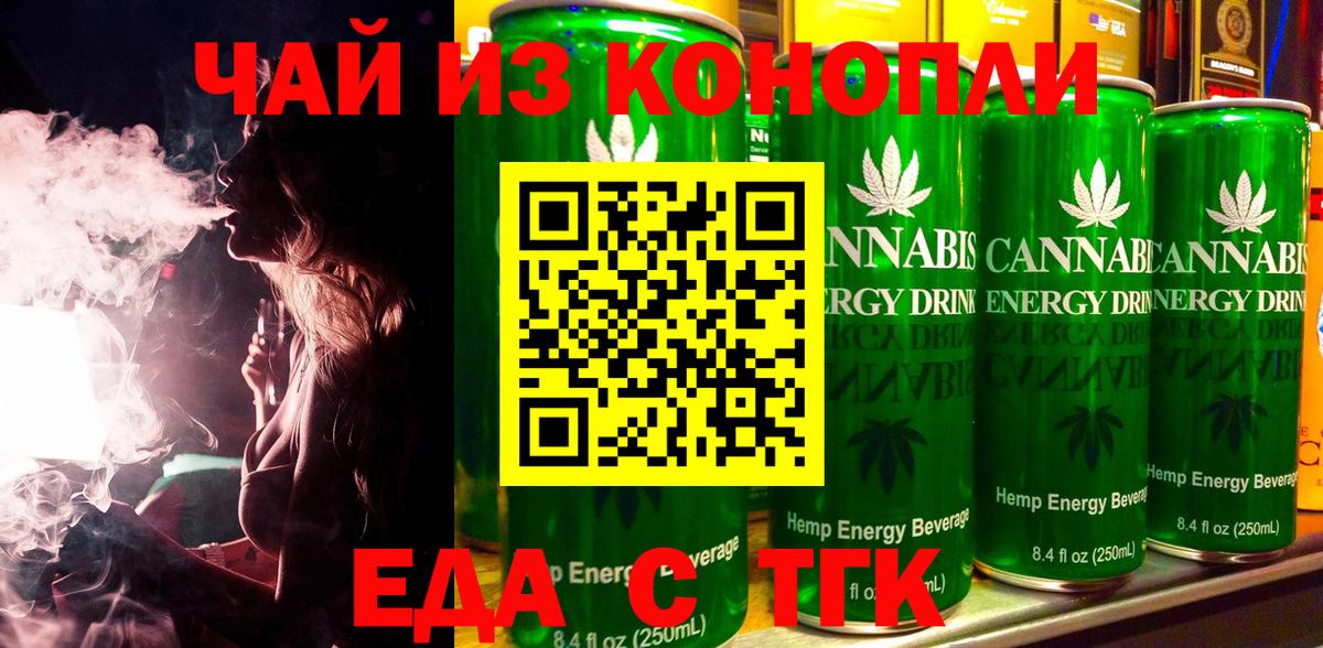 Еда ТГК конопля Туймазы