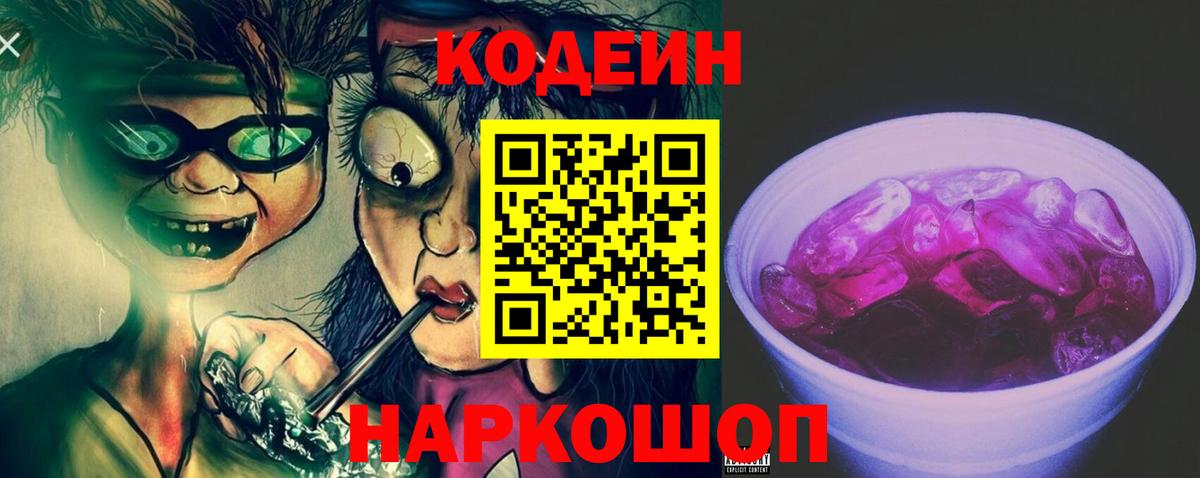 Кодеиновый сироп Lean напиток Lean (лин) Туймазы