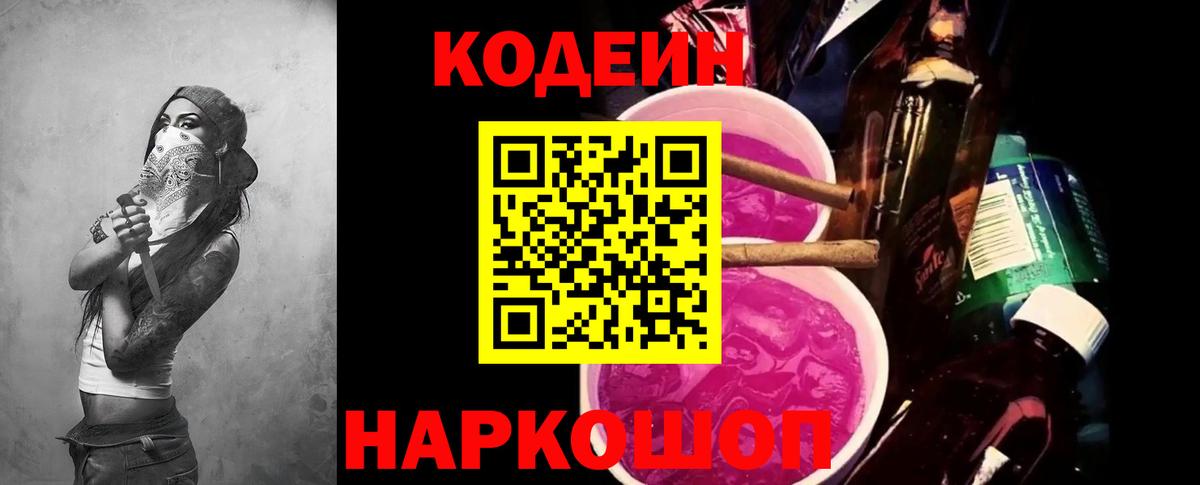 Кодеин напиток Lean (лин)  Вход с VPN  Туймазы  Кодеин Purple Drank 