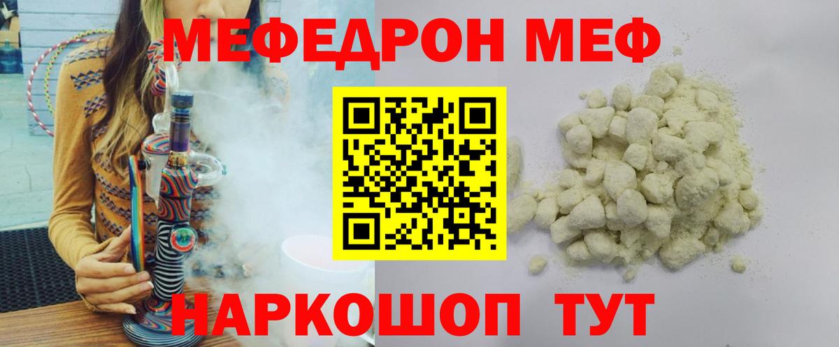 Меф Туймазы